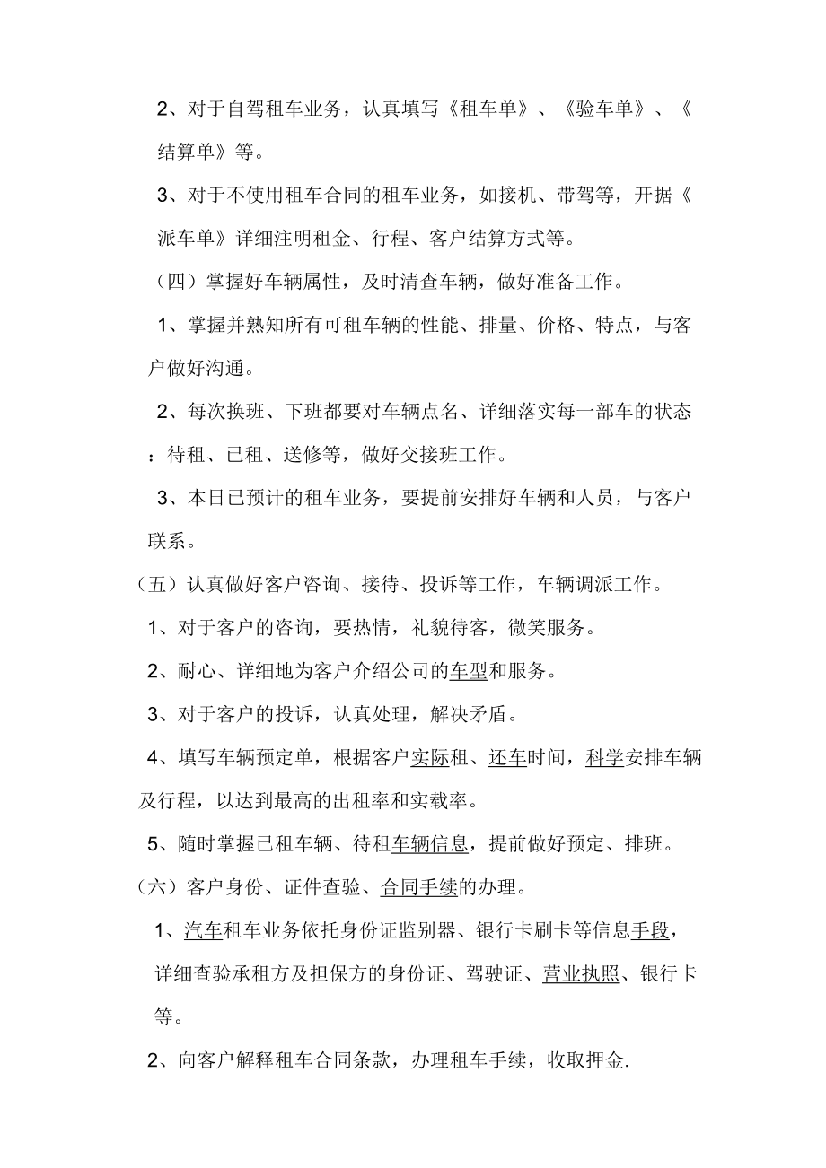 汽車租賃服務管理制度
