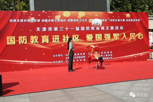 北辰區(qū)組織國防教育進(jìn)社區(qū)文藝演出 文化與國防的深度融合