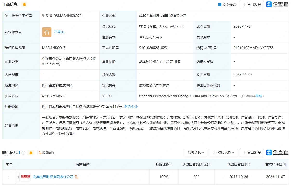 完美世界在成都成立新影視公司，聚焦文化交流新篇章
