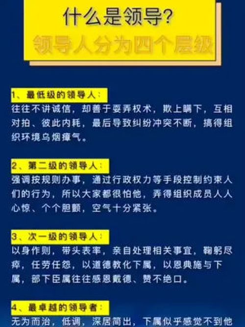 領導也是分層次的，ta在第幾層？